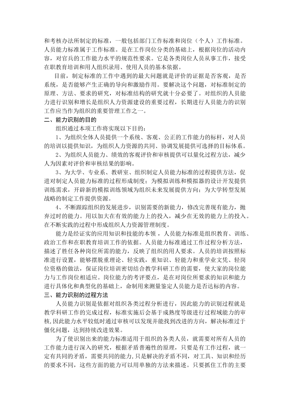 识别组织的人员能力_第2页