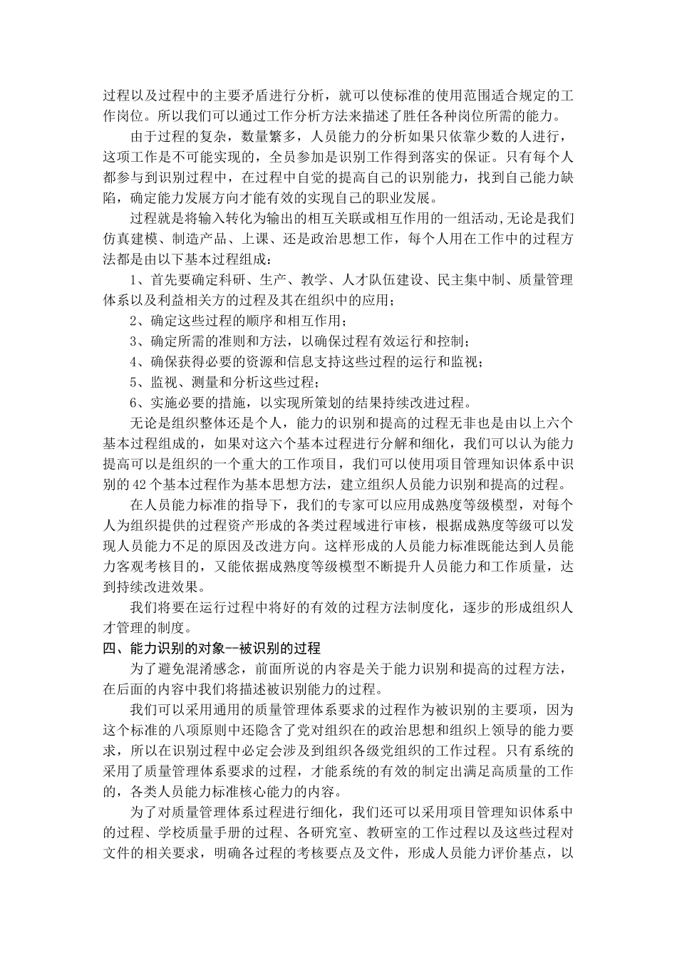 识别组织的人员能力_第3页