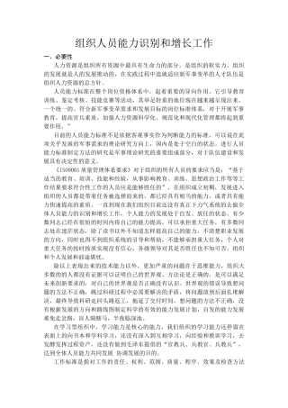 识别组织的人员能力