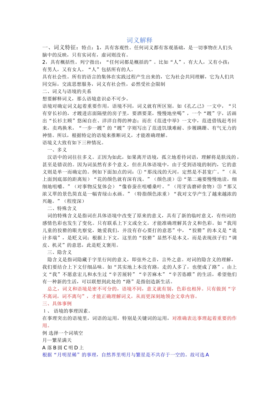 词义解释型@_第1页