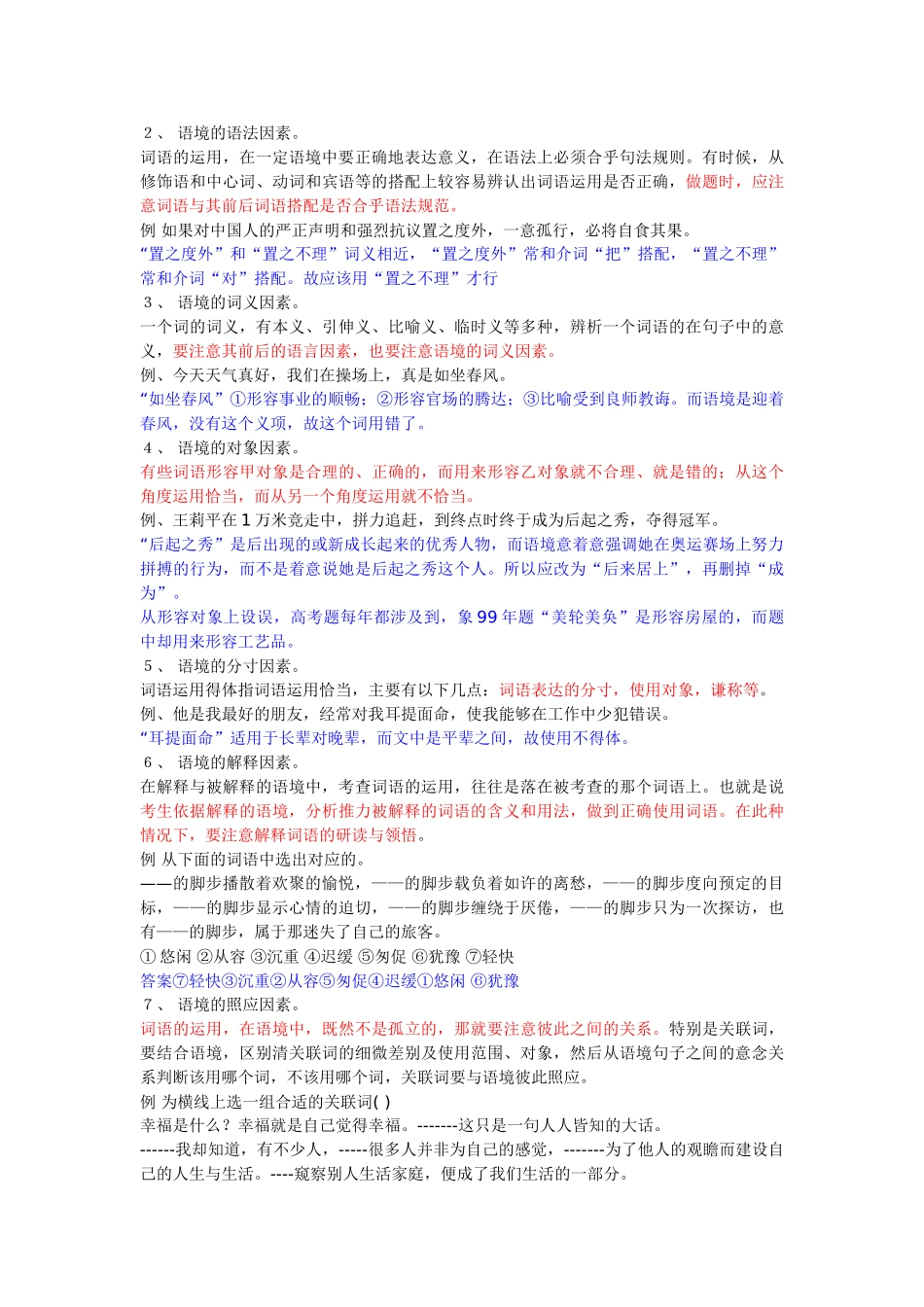 词义解释型@_第2页