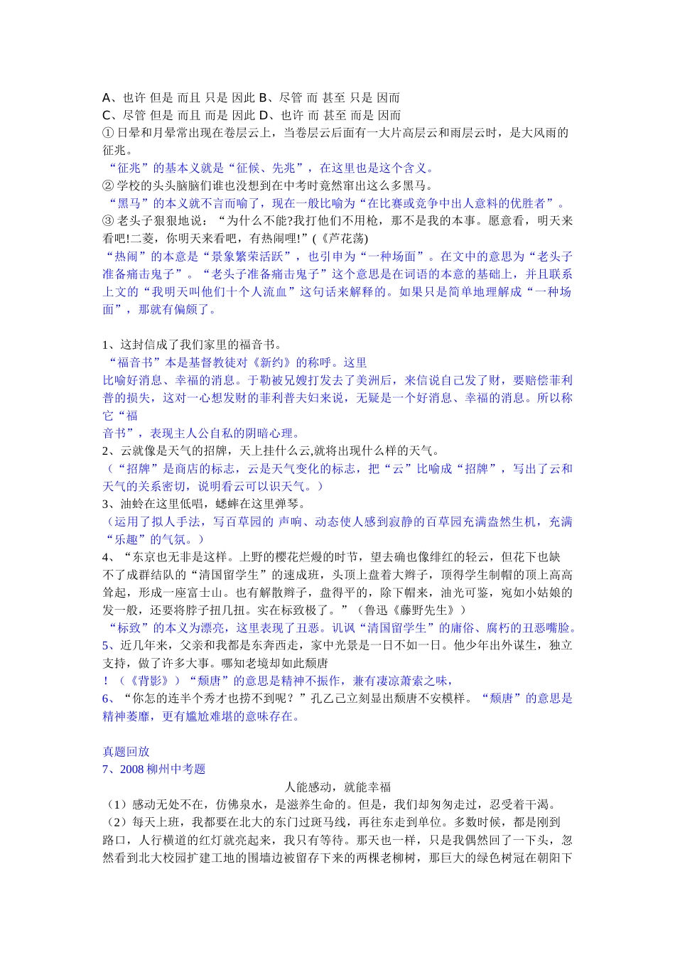 词义解释型@_第3页