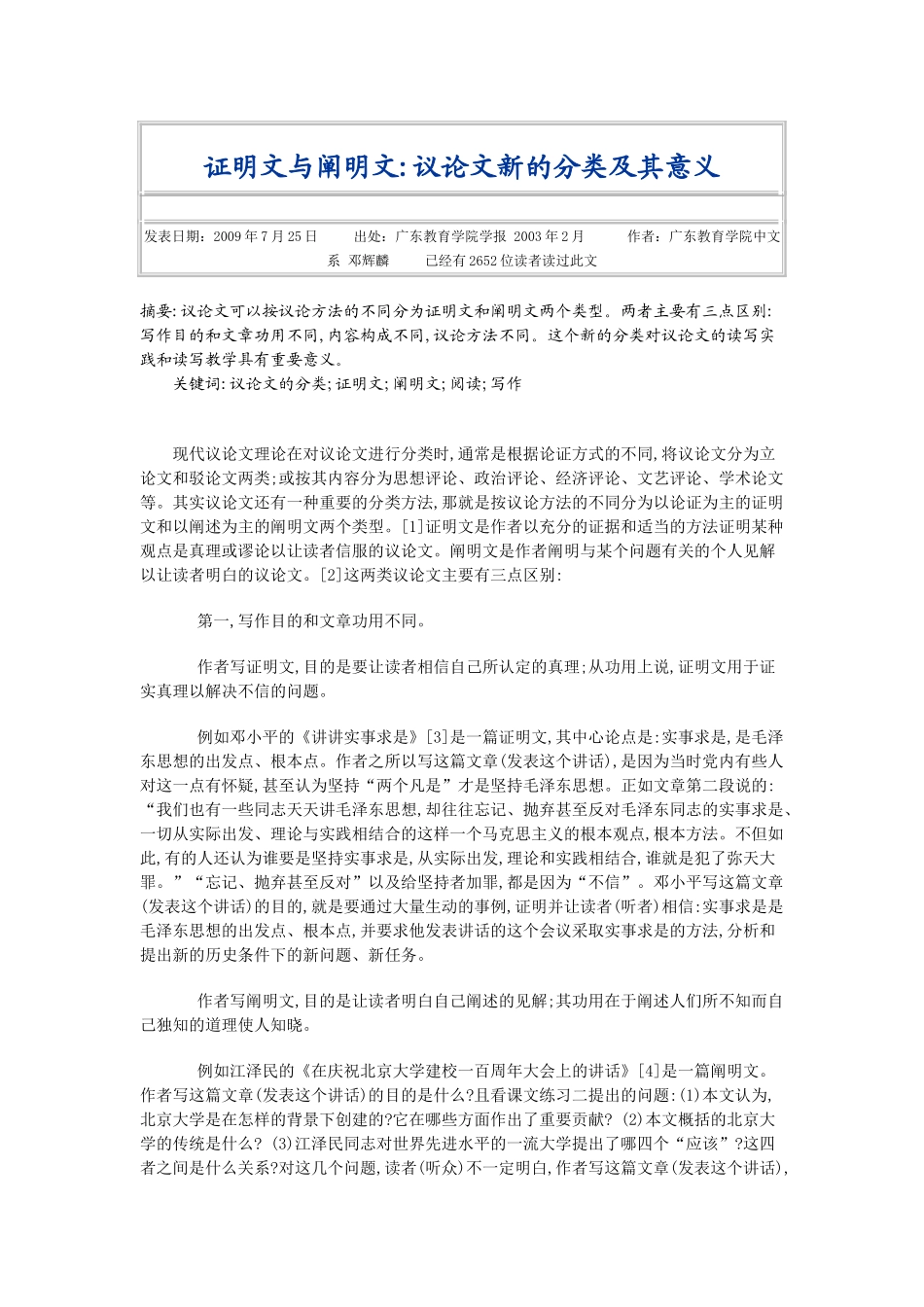 证明文与阐明文_第1页
