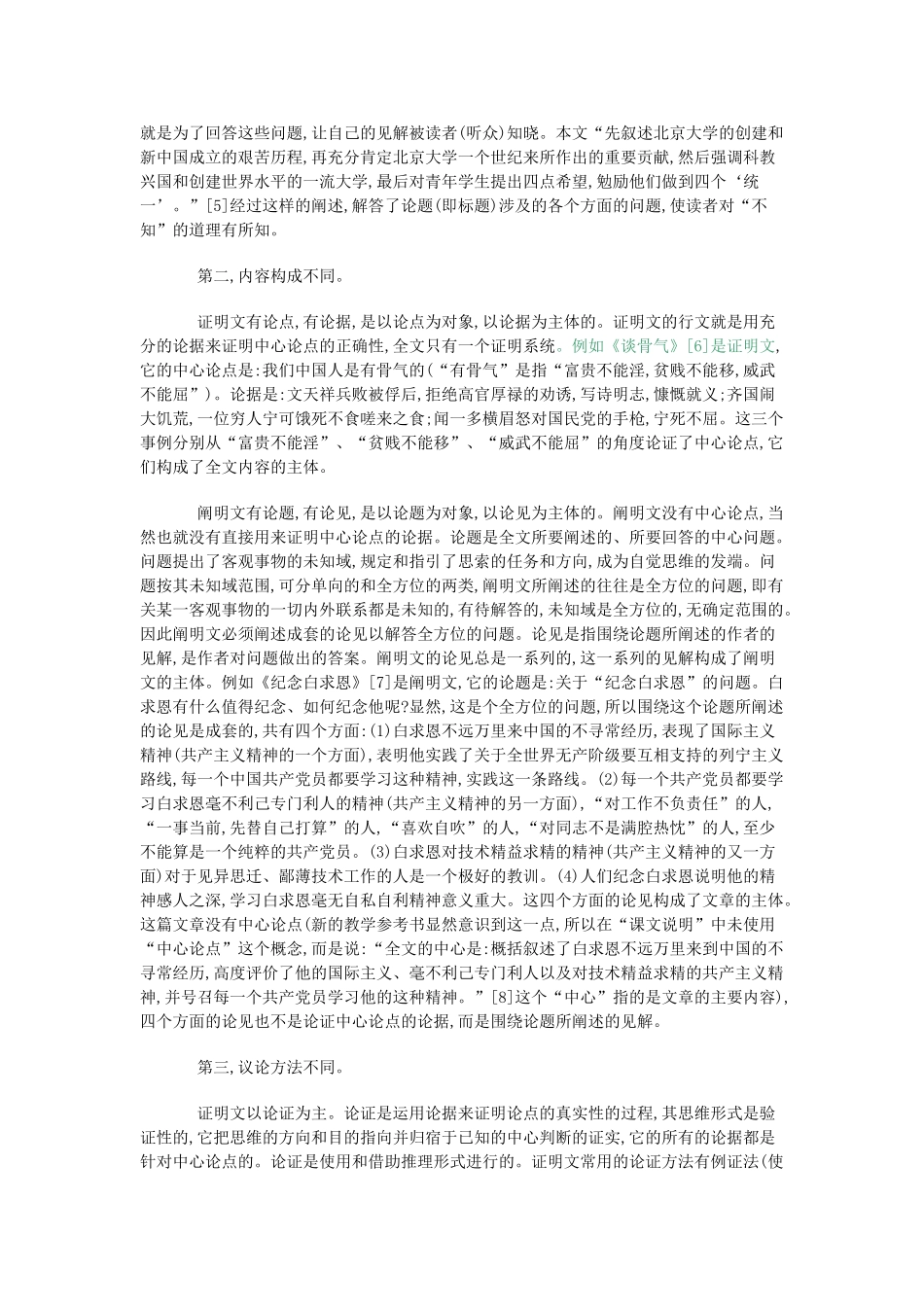 证明文与阐明文_第2页