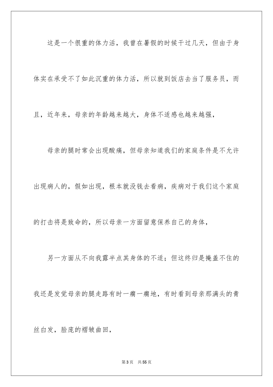 2024大三助学金申请书_2_第3页