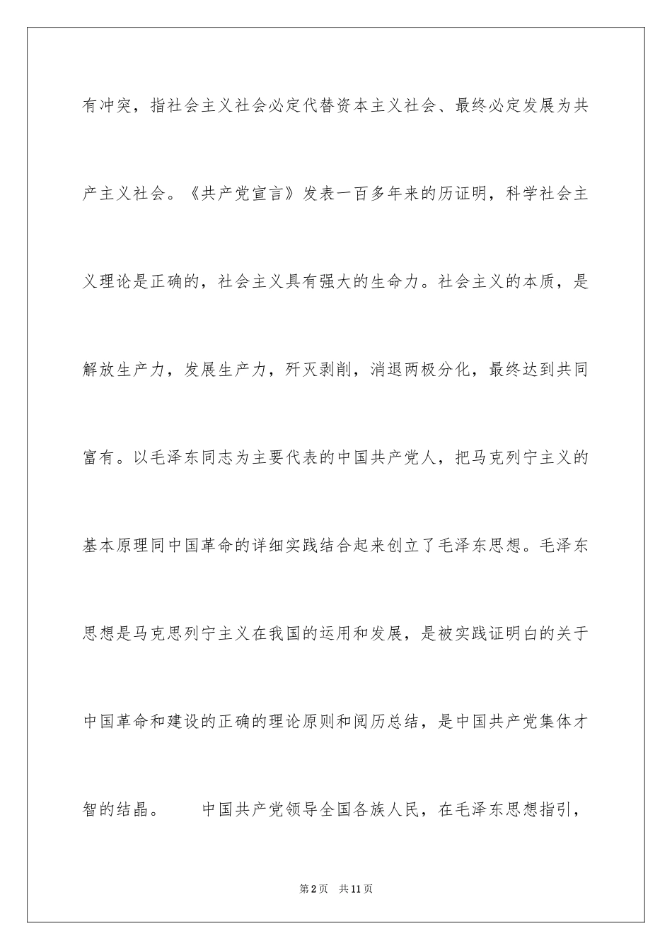 2024大一二三学生入党申请书_第2页