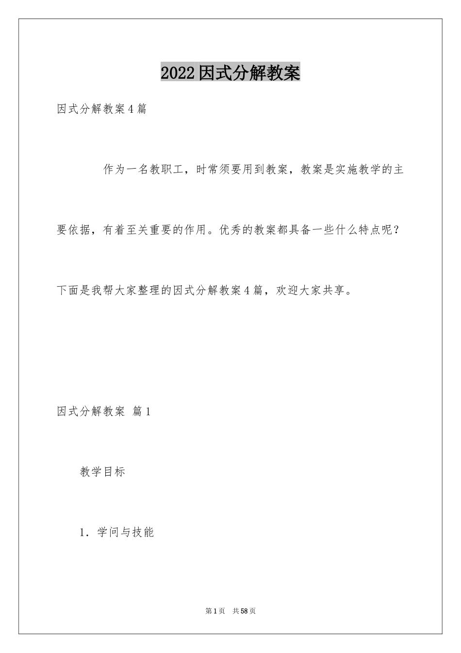 2024因式分解教案_2_第1页