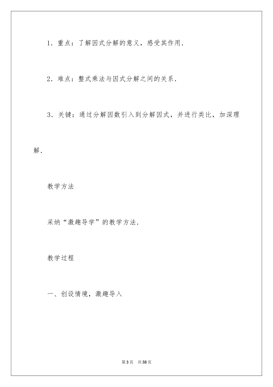 2024因式分解教案_2_第3页