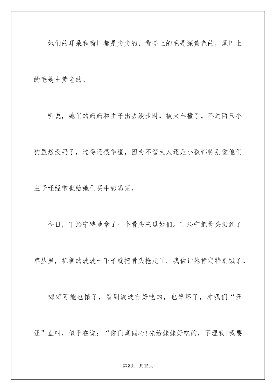 2024写物作文400字_36_第2页