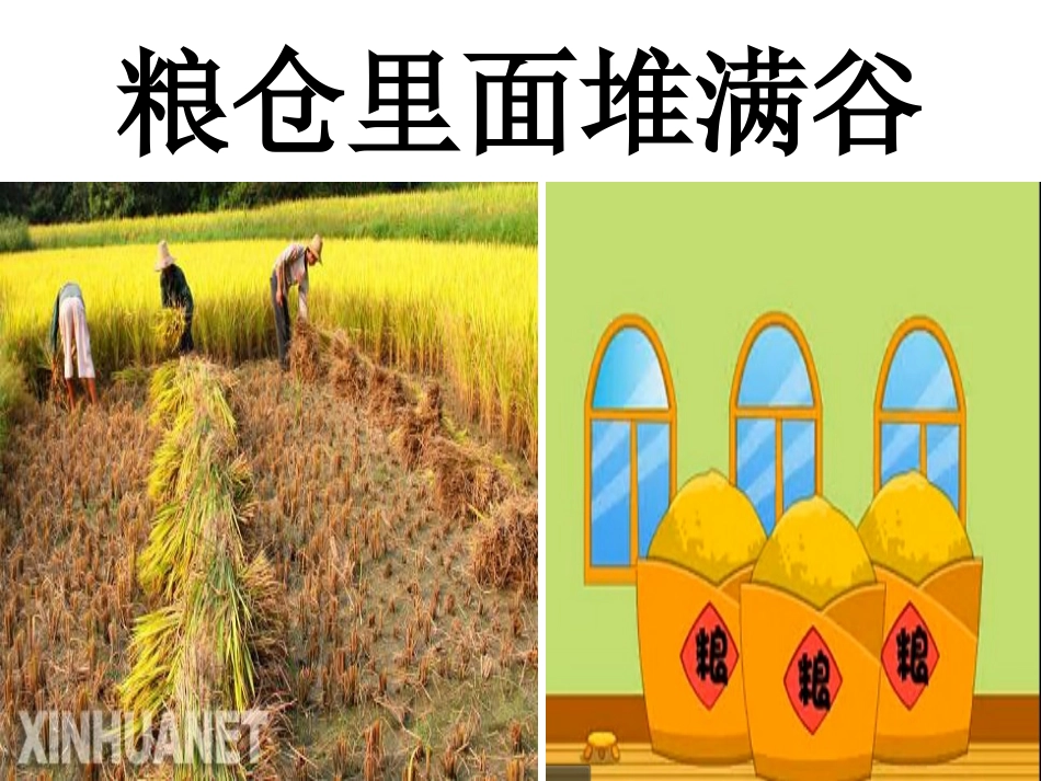 识字《猫抓鼠》_第2页