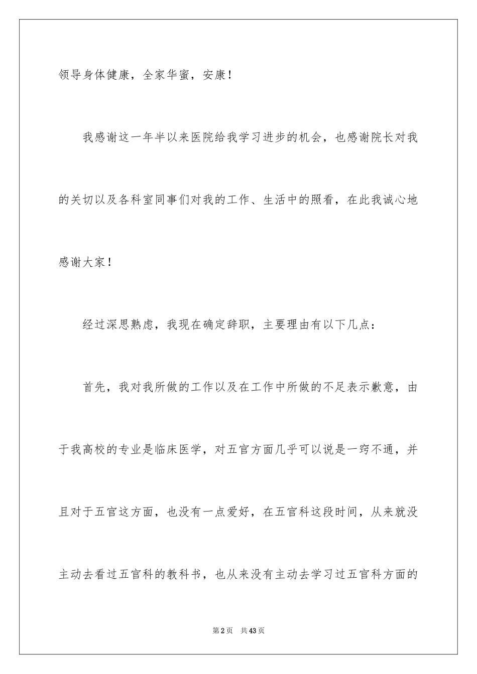 2024医生辞职信_3_第2页