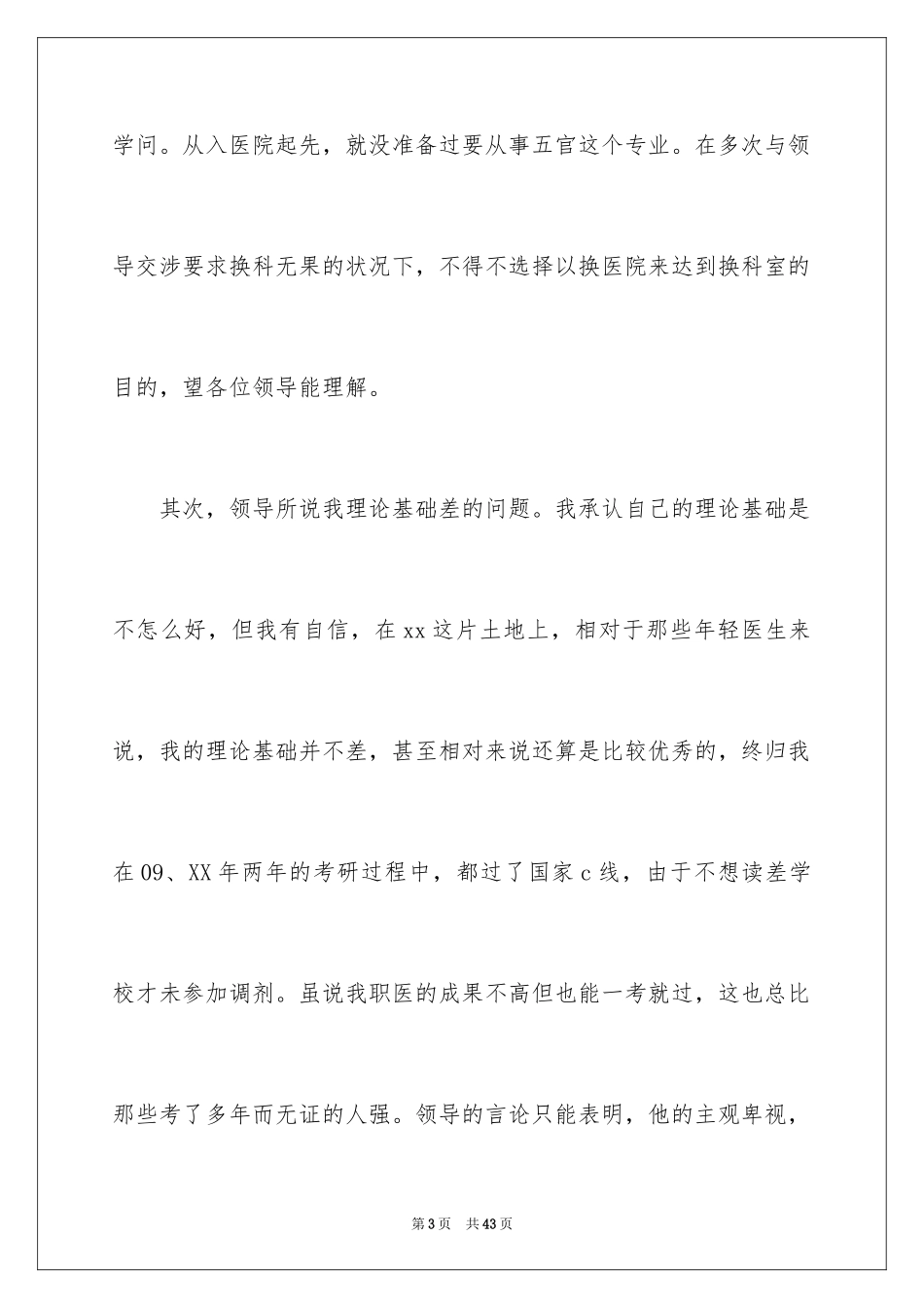 2024医生辞职信_3_第3页