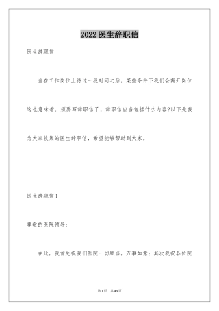 2024医生辞职信_3