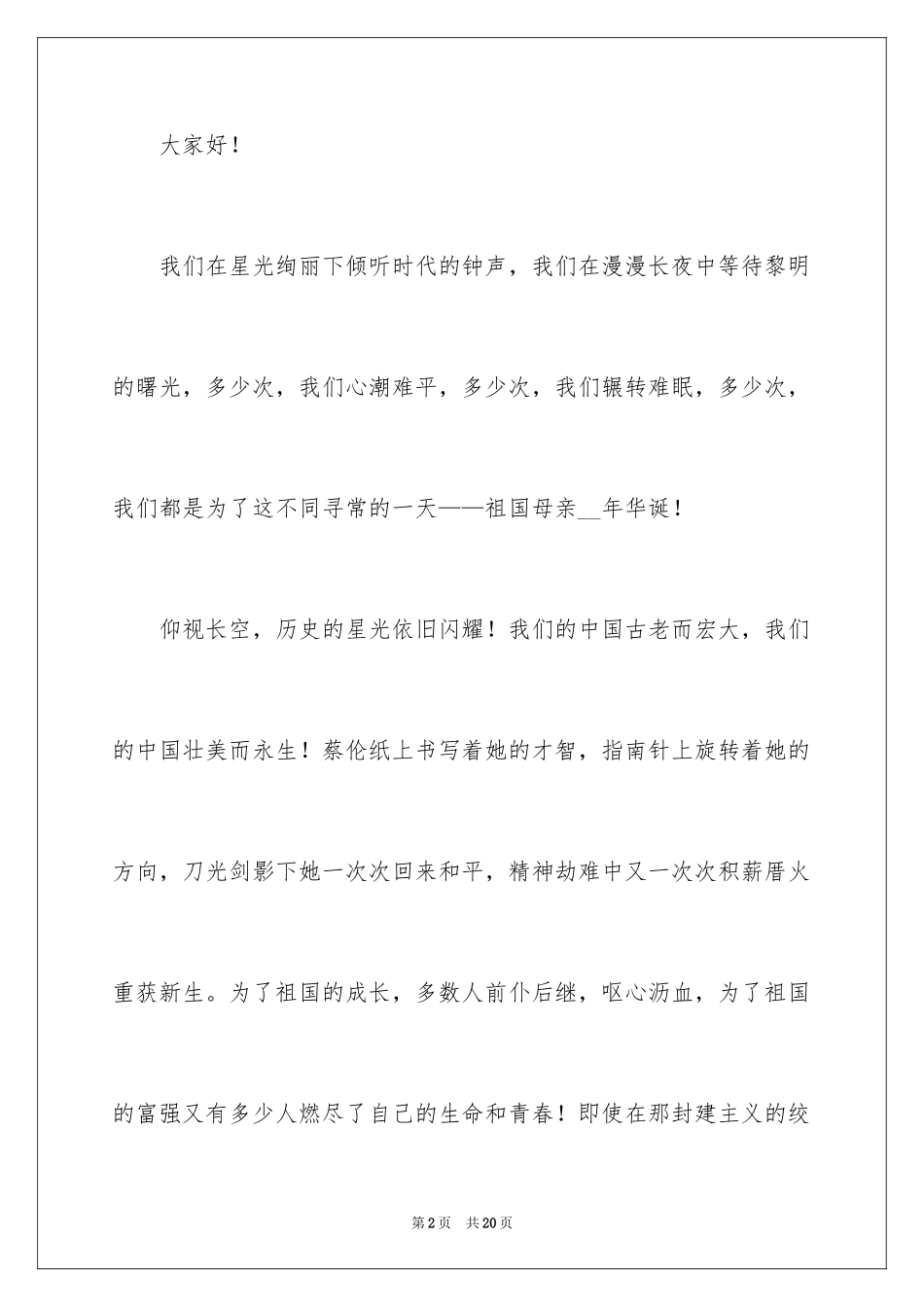 2024十一国庆的演讲稿_第2页
