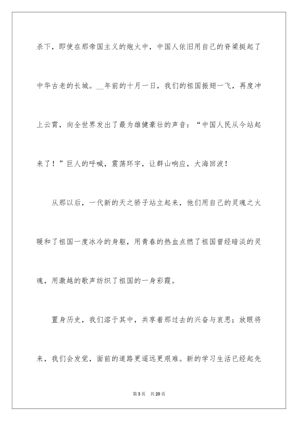 2024十一国庆的演讲稿_第3页