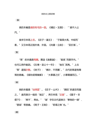 词的本义探求例