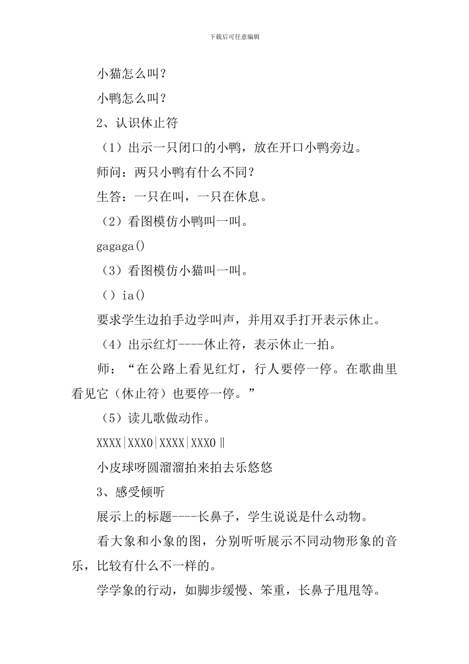 两只小象音乐教案_第2页