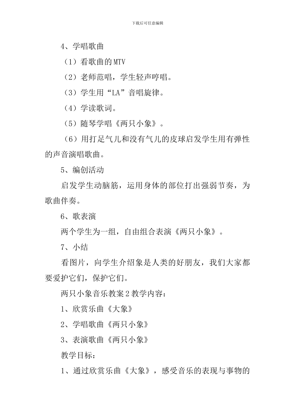两只小象音乐教案_第3页