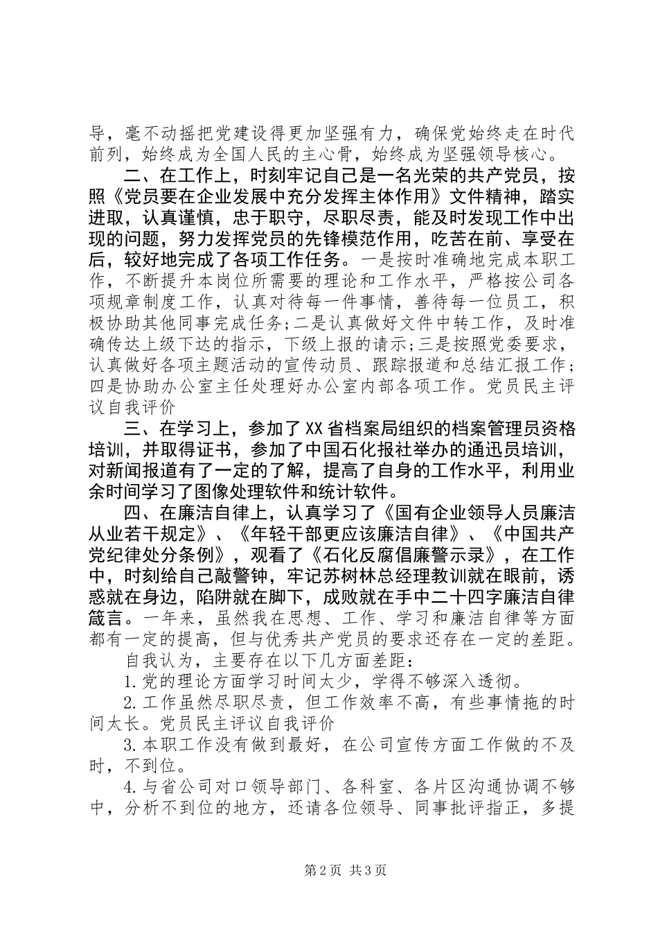 XX年党员自评报告_第2页