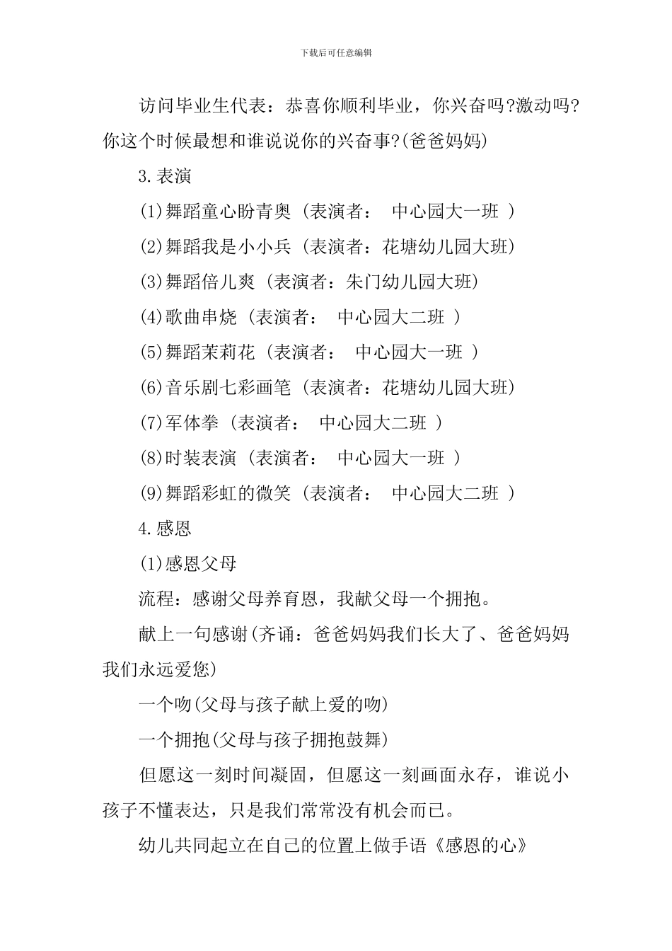 大班2024年毕业典礼活动方案_第2页