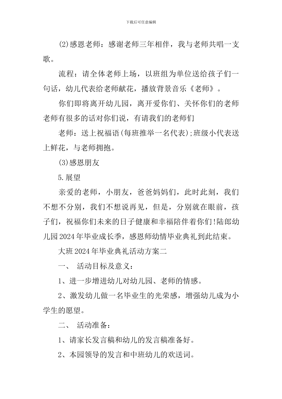 大班2024年毕业典礼活动方案_第3页