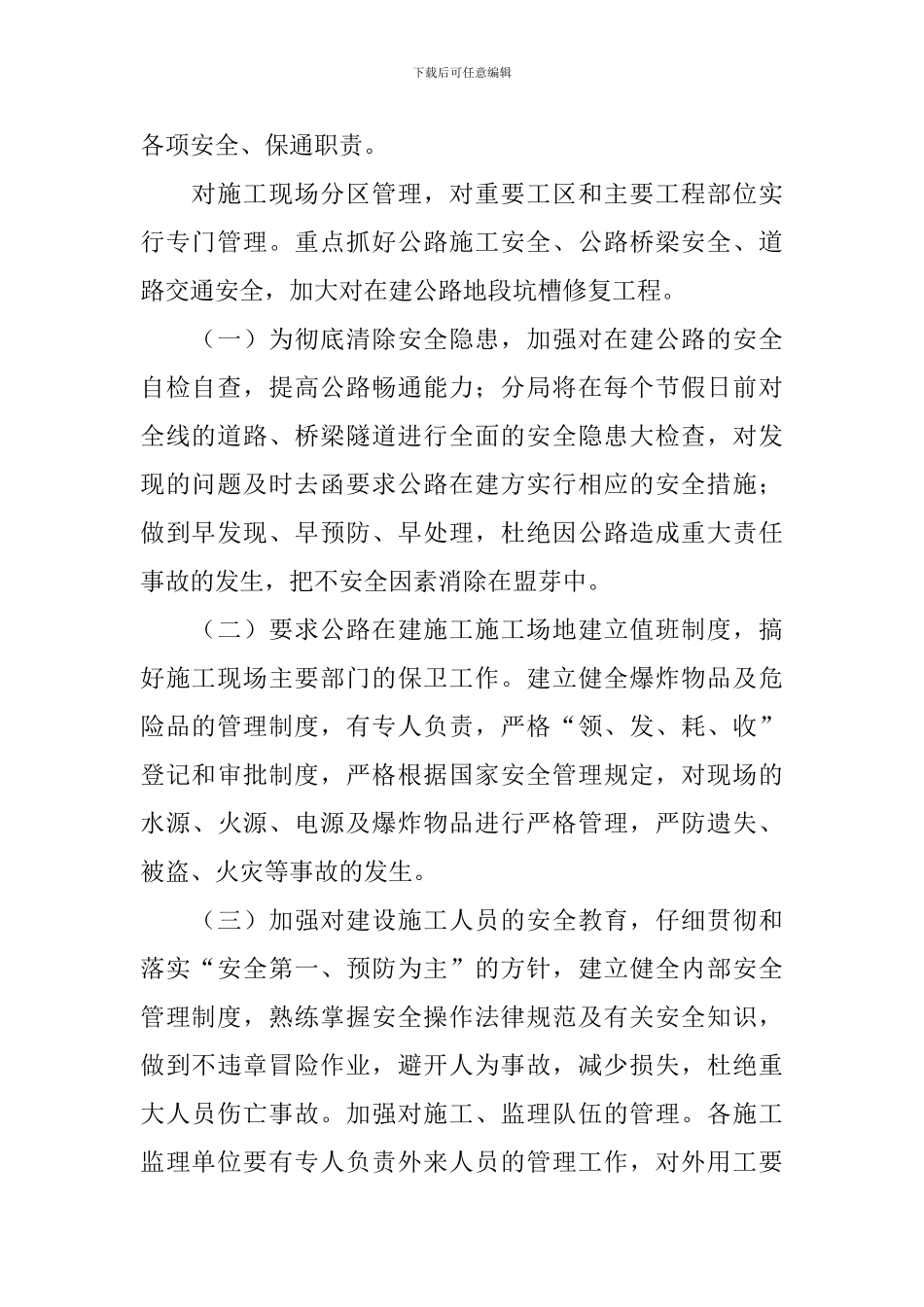 在建公路应急预案_第2页