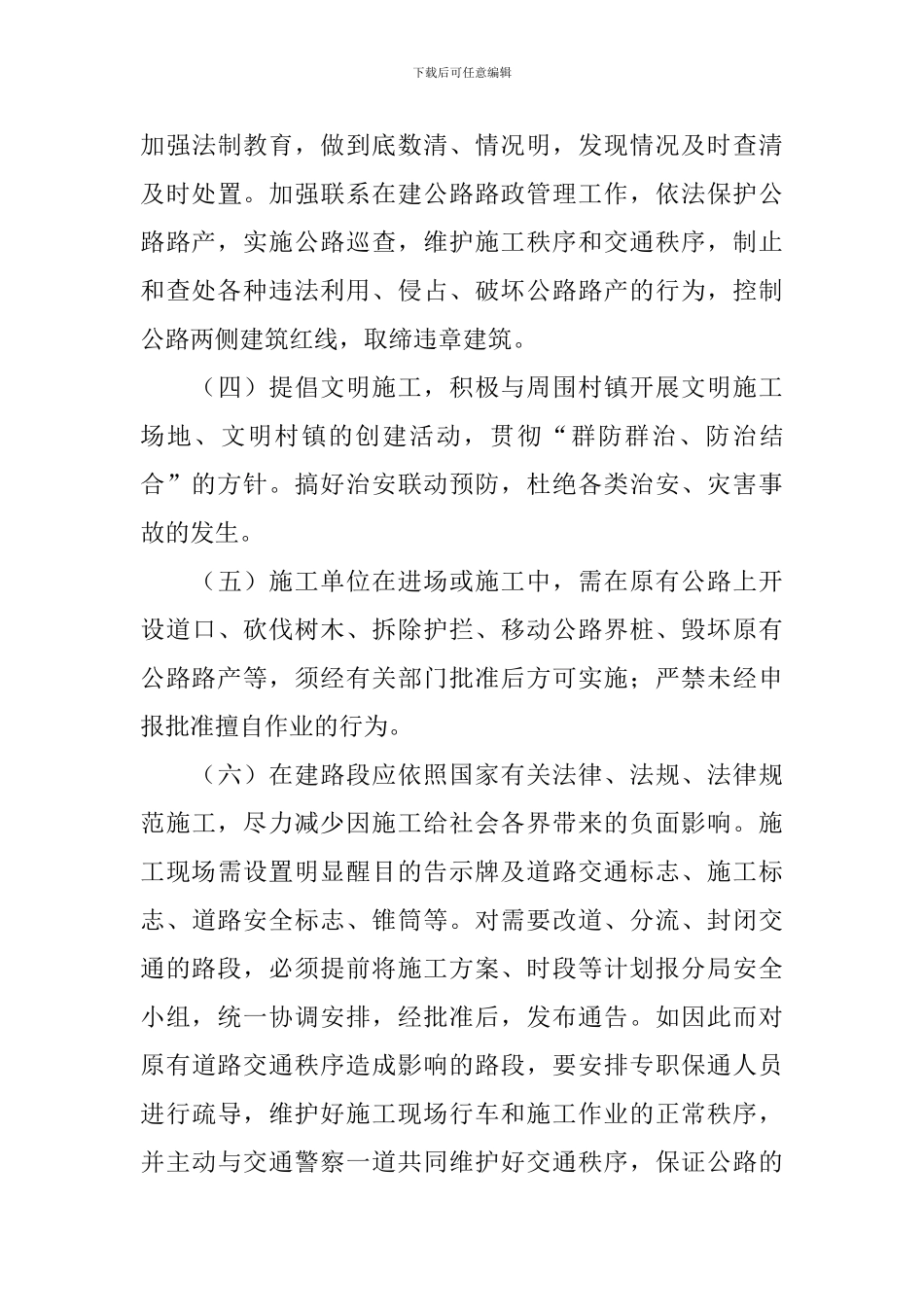 在建公路应急预案_第3页