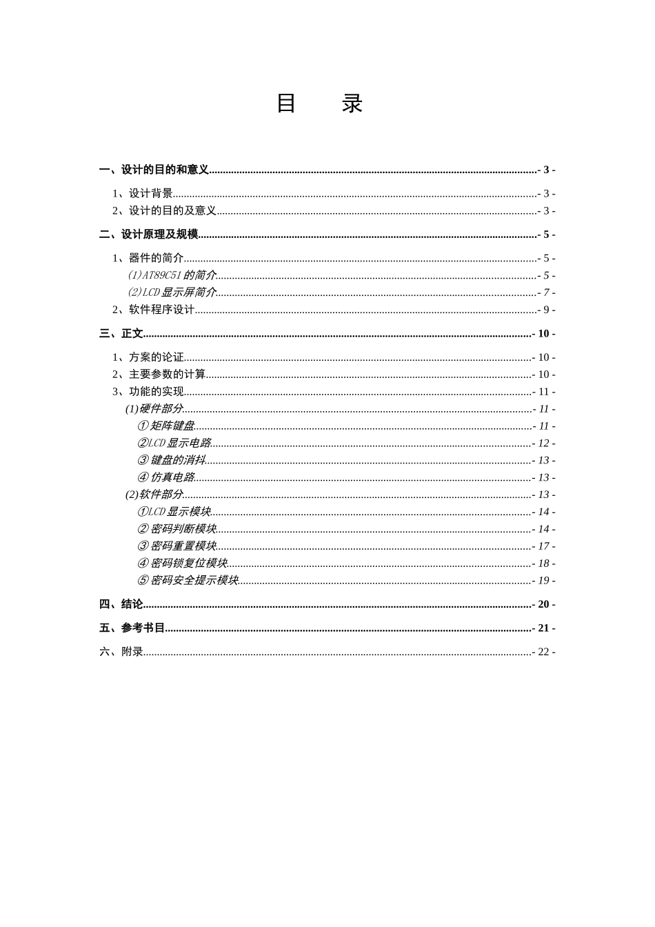 设计说明书(密码锁)_第2页