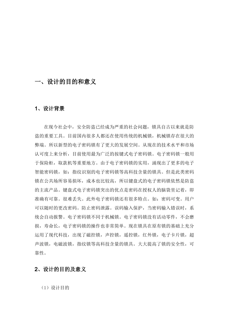 设计说明书(密码锁)_第3页