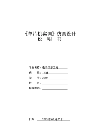 设计说明书(密码锁)
