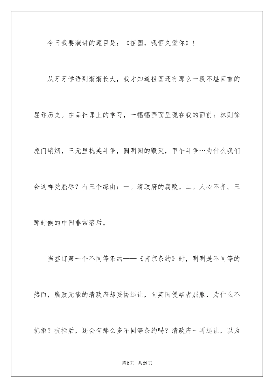 2024国庆节的演讲稿_567_第2页