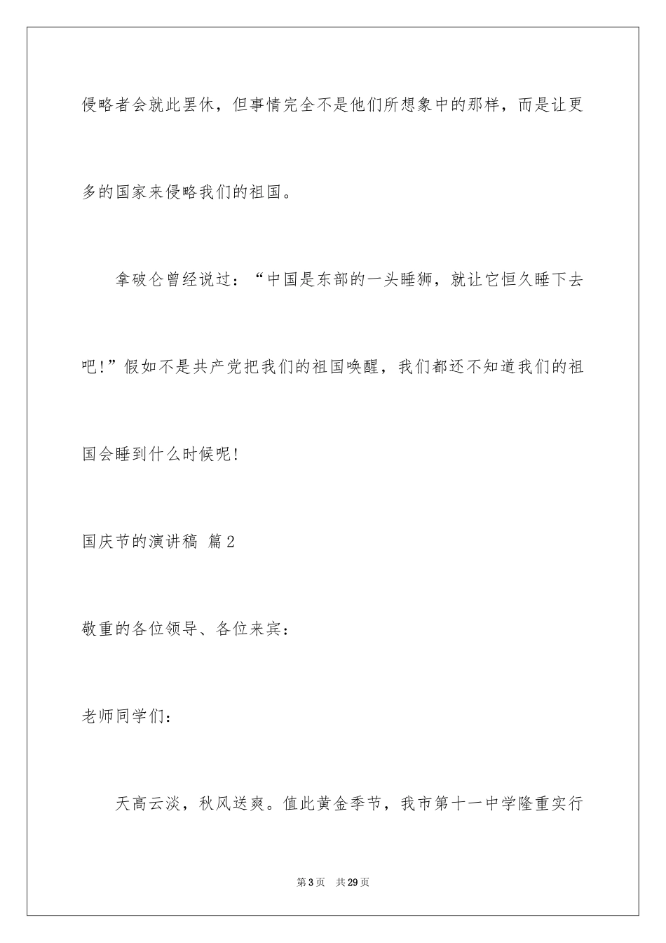 2024国庆节的演讲稿_567_第3页