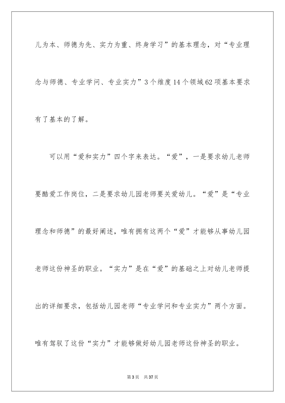 2024学习《幼儿园教师专业标准》心得体会_1_第3页