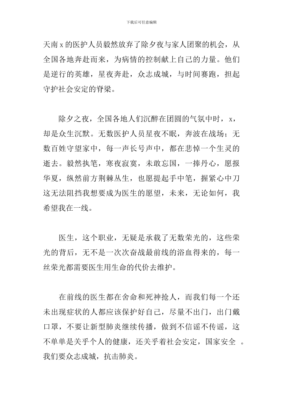 白衣天使的英雄事迹范文五篇_第2页