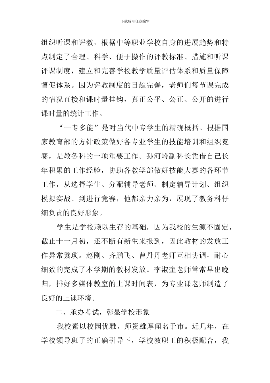 中职教务科长述职报告范文_第2页