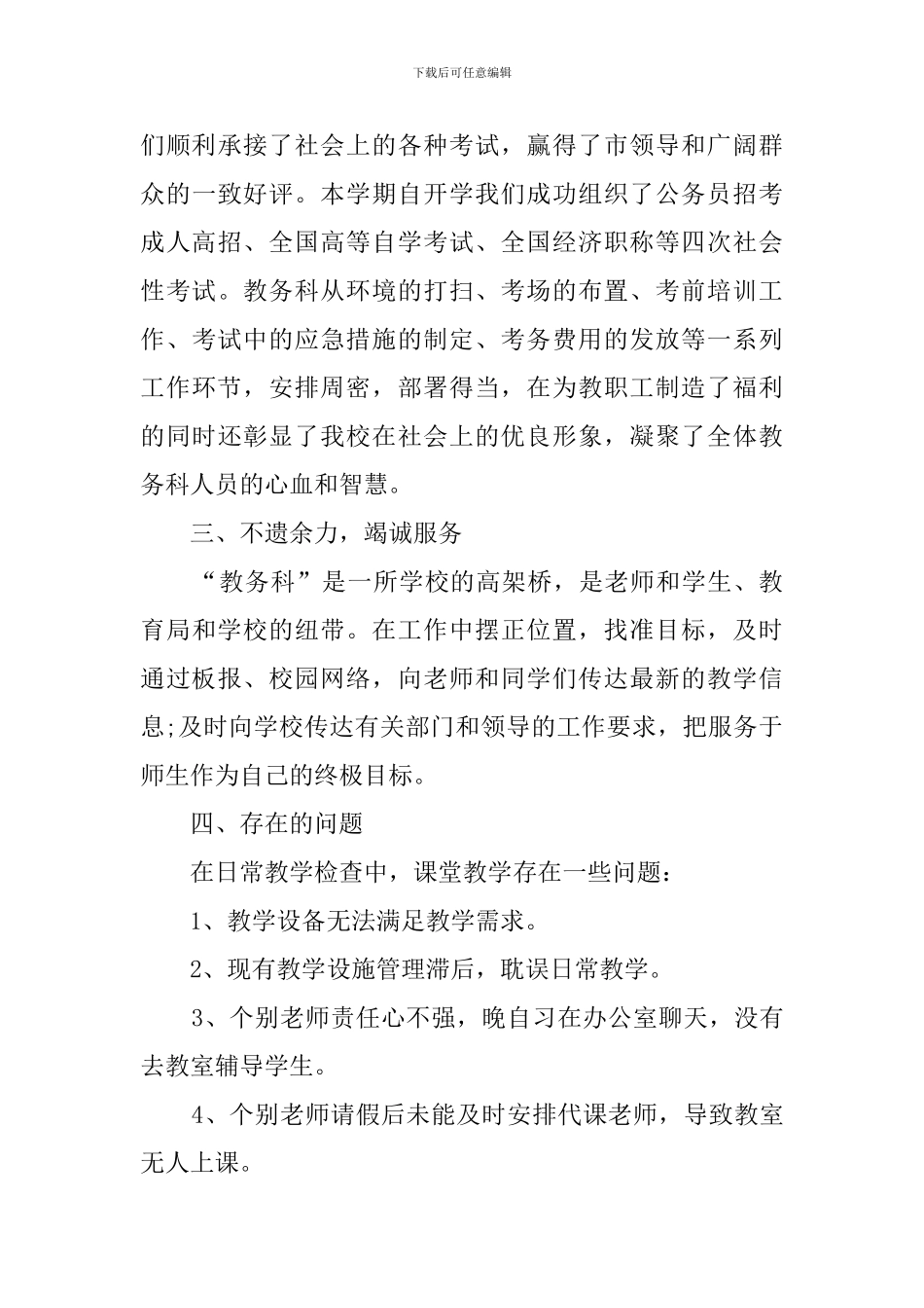 中职教务科长述职报告范文_第3页