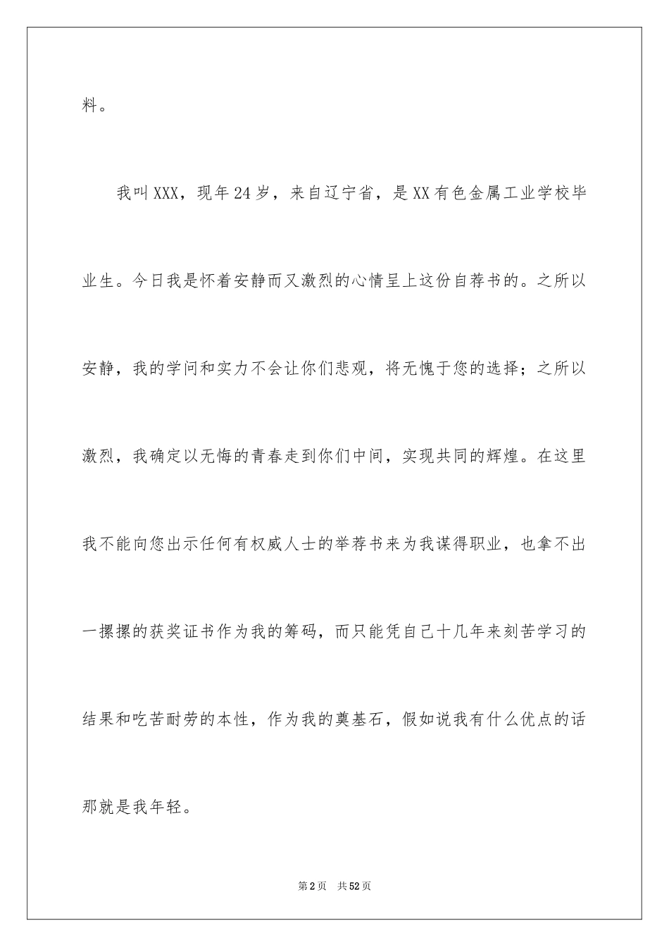 2024大学生自荐信_120_第2页