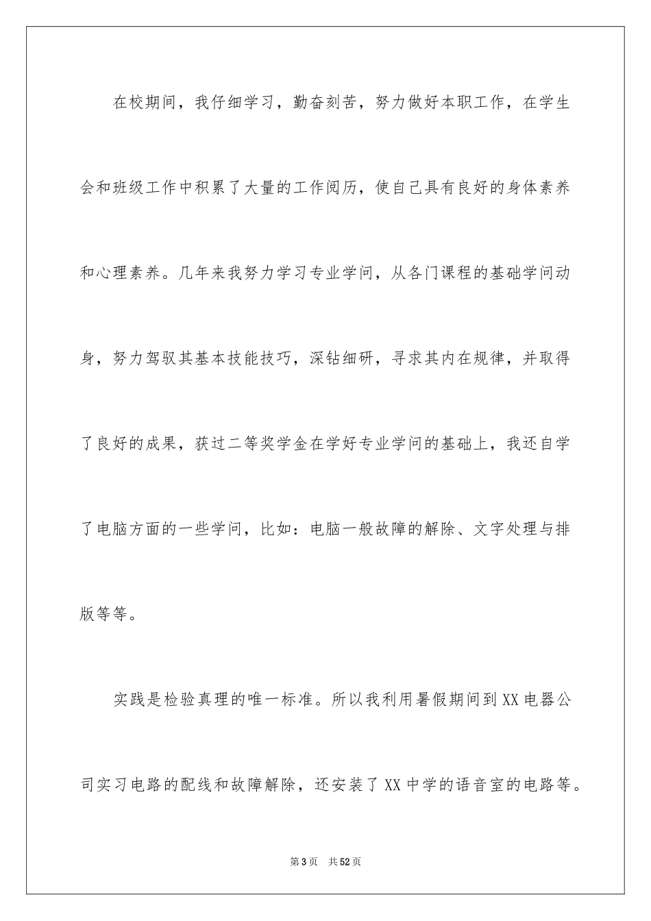 2024大学生自荐信_120_第3页