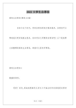 2024大学生自荐信_120