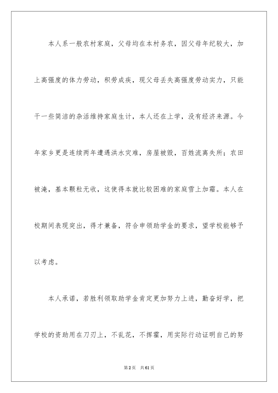 2024助学金申请书大学生_第2页