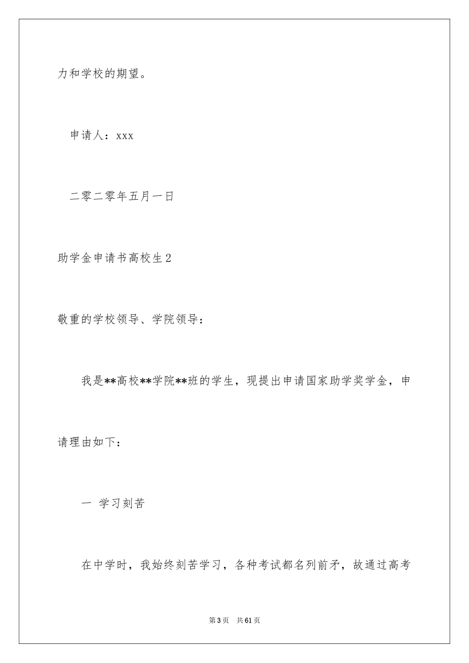 2024助学金申请书大学生_第3页