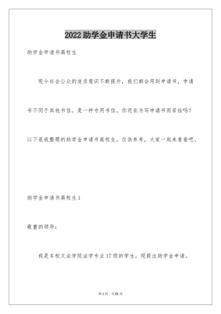 2024助学金申请书大学生