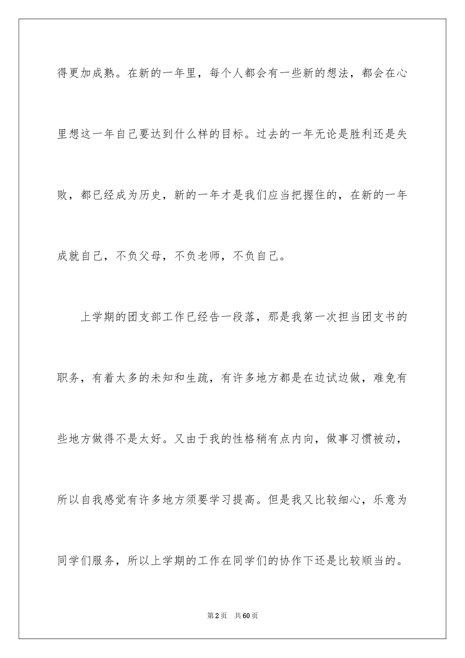 2024大学团支部工作计划_27_第2页