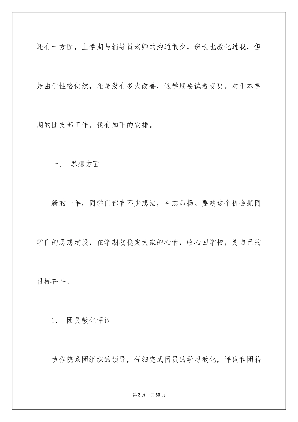 2024大学团支部工作计划_27_第3页