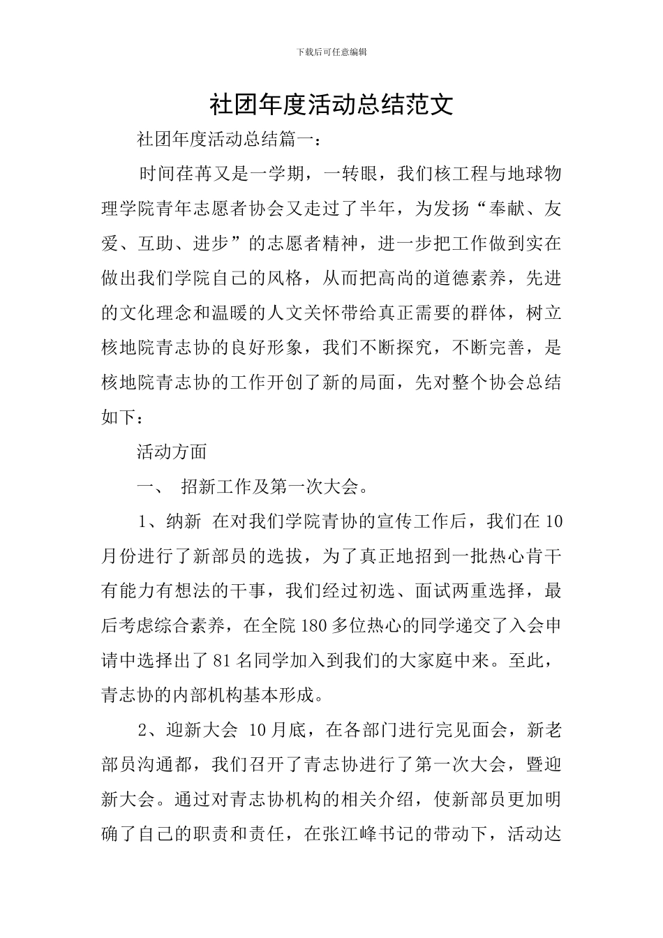 社团年度活动总结范文_第1页