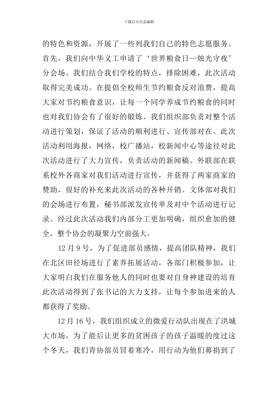 社团年度活动总结范文_第3页