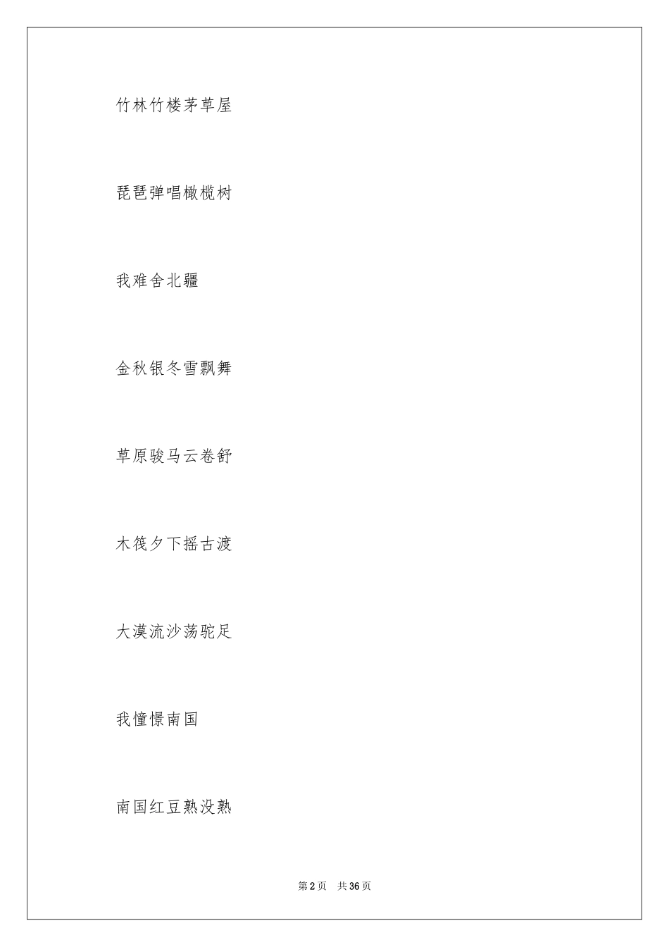 2024儿童爱国的诗歌_第2页