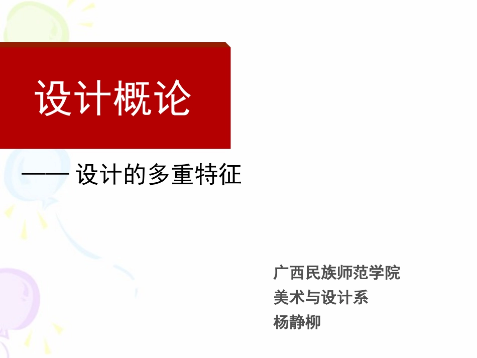 设计的多重特征_第1页