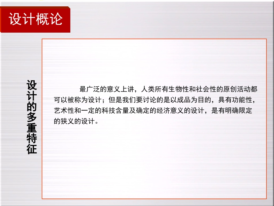 设计的多重特征_第2页