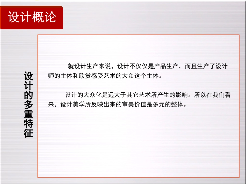 设计的多重特征_第3页